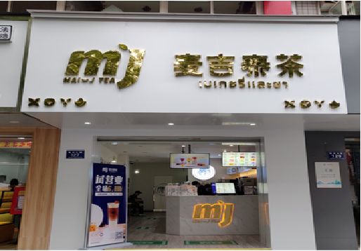 宾阳奶茶店的招牌怎么做才吸引眼球？