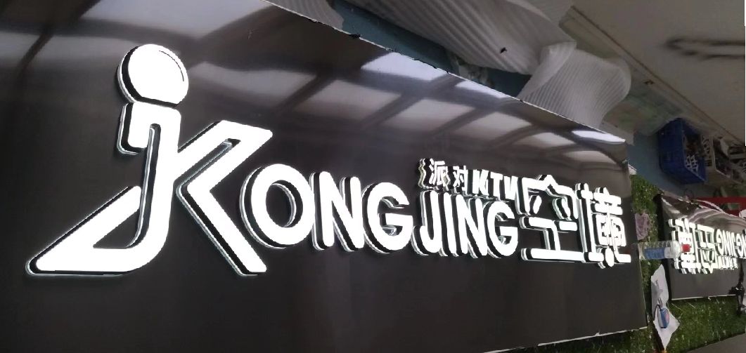 宾阳迷你发光字由什么组成？