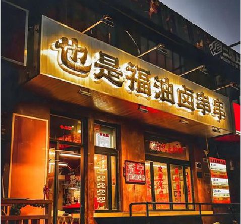 宾阳店招的类型