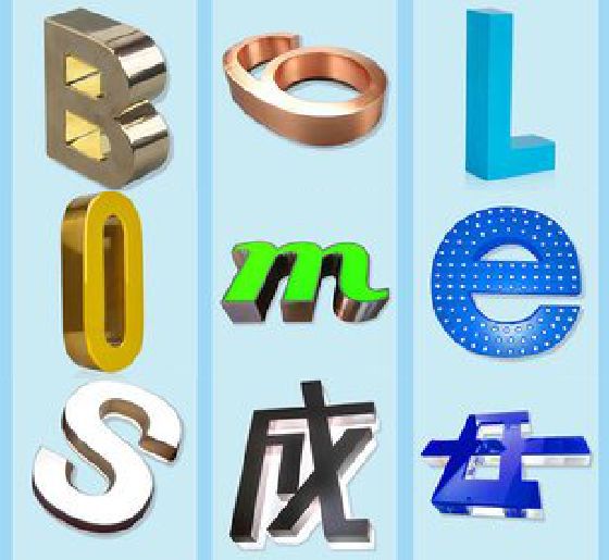 宾阳门头广告字的种类。