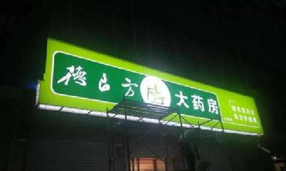 宾阳灯箱门头该如何来固定呢？