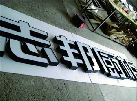 宾阳不同门头广告招牌的工艺及适用行业。