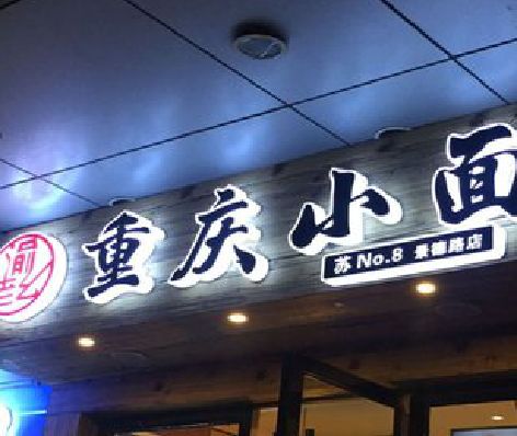 宾阳影响发光字招牌日耗电量的因素有哪些？